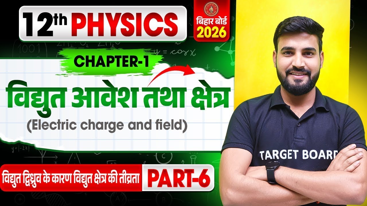 Physics class 12 Chapter 1 | Electric Charge And Field | Class 12 Physics Chapter 1 | 12th Physics