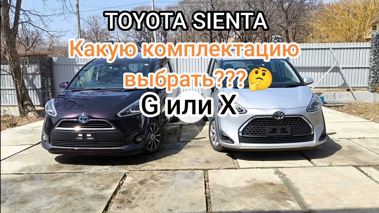 Обзор. Сравнение комплектаций Toyota Sienta второго поколения.
