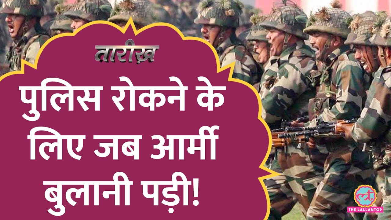 UP Police और Army की मुठभेड़ में जब मुख्यमंत्री की कुर्सी चली गई! | Tarikh E398
