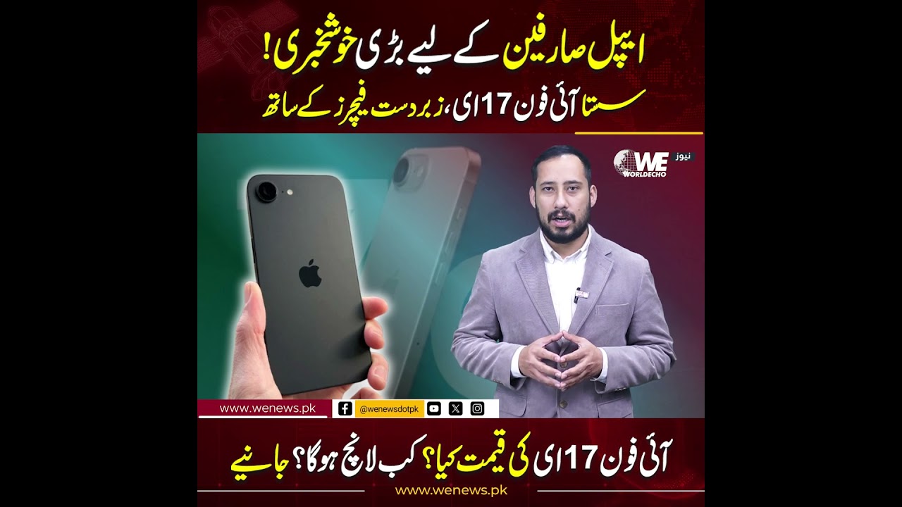 iPhone 17e: Expected Price, Launch Date & Features &ndash; Everything You Need to Know |wenews