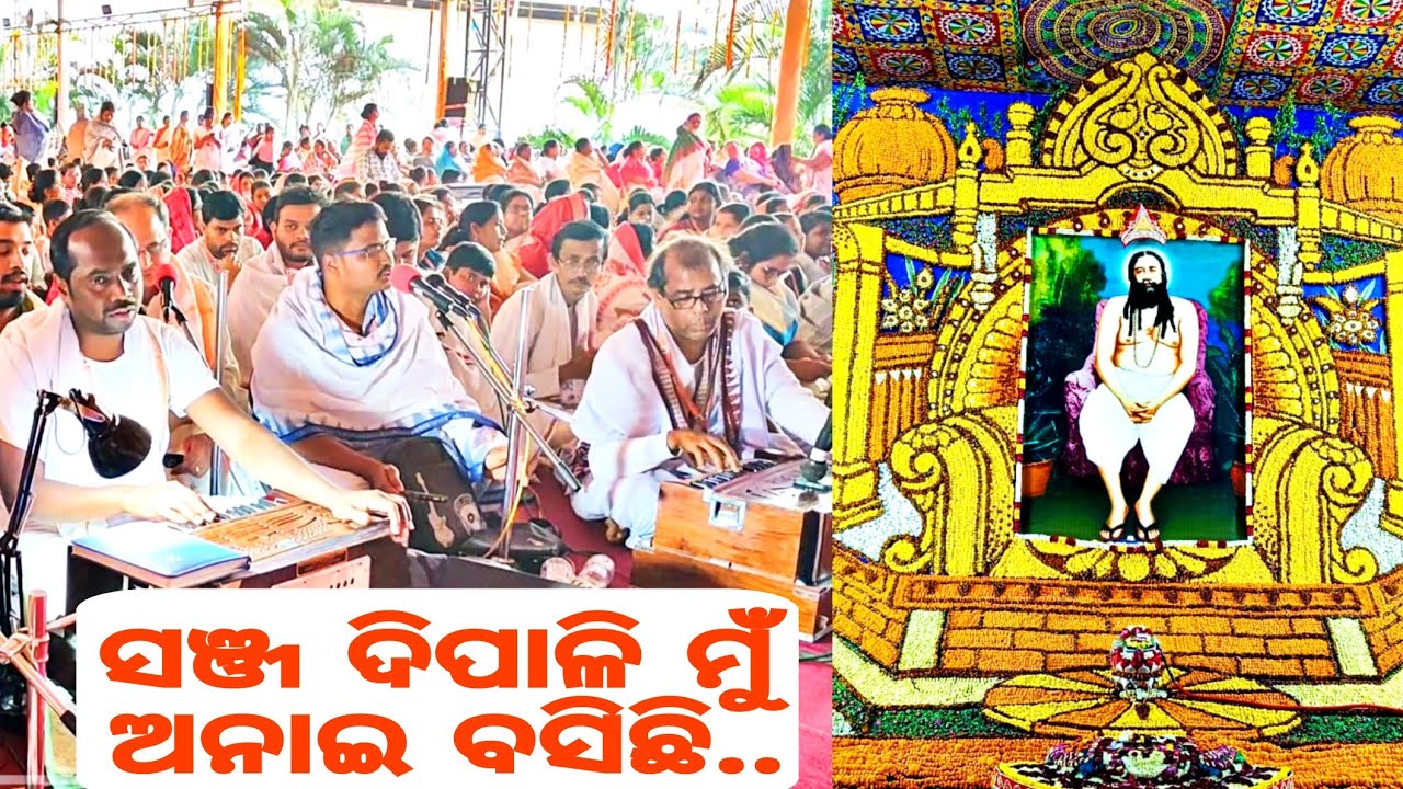 🪷 ସଞ୍ଜ ଦିପାଳି ମୁଁ ଅନାଇ ବସିଛି..🪷ପ୍ରିୟ ବବୁଲ୍ ଭାଇ,୭୩ ତମ ଉତ୍କଳ ପ୍ରାଦେଶିକ ଭକ୍ତ ସମ୍ମିଳନୀ,ପୁନେ🙏🏻 #jayguru 💐