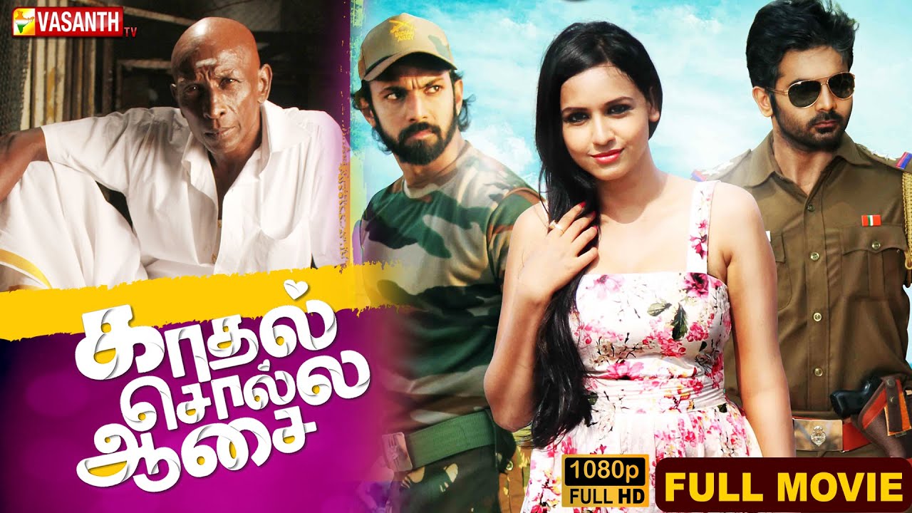 Kadhal Solla Aasai (2014) | Tamil Full Movie HD | காதல் சொல்ல ஆசை | Ashok | Vasanth TV