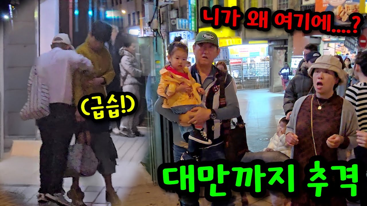 친구 대만 가족여행 따라가서 몰래 급습하기ㅋㅋㅋ