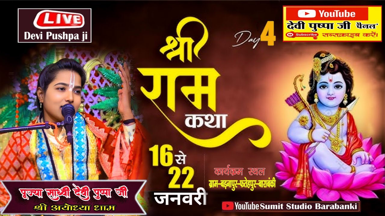 #LIVE🔴#day4~#श्रीराम कथा ||#कथा स्थल-बड़नापुर पो• मोहम्मदपुर खाला-फतेहपुर-#बाराबंकी   (उ०प्र०)