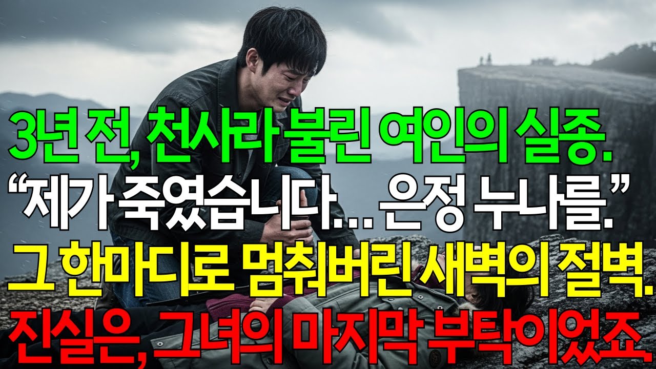 테이프로 결박된 시신 봉사단대표의 비밀은 그여자는 왜 자신을 죽여달라고 했나 설악산 테이프 살인사건
