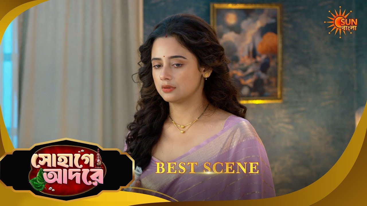 Sohage Adore | সোহাগে আদরে | Best Scene | 18 March 2026 | Bangla Serial | Sun Bangla