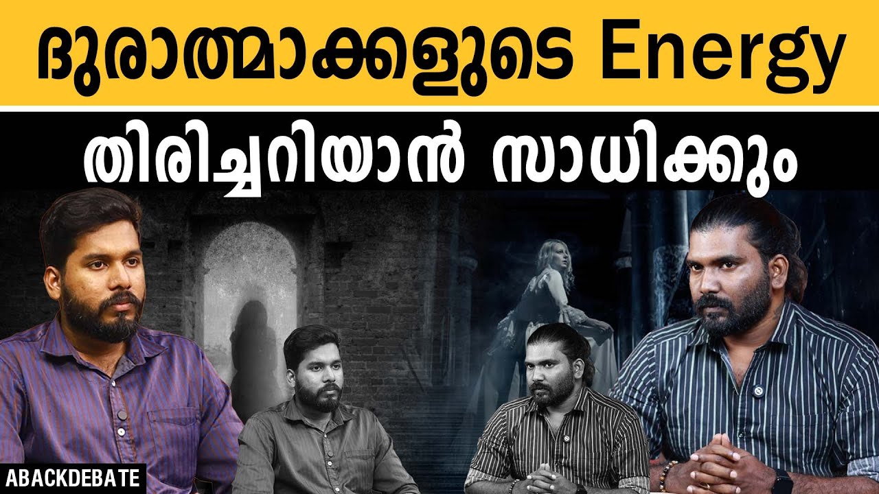 എല്ലാ ശരീരത്തിലും ഒരു ആത്മാവുണ്ട് | SOUL | NEGATIVE ENERGY |
