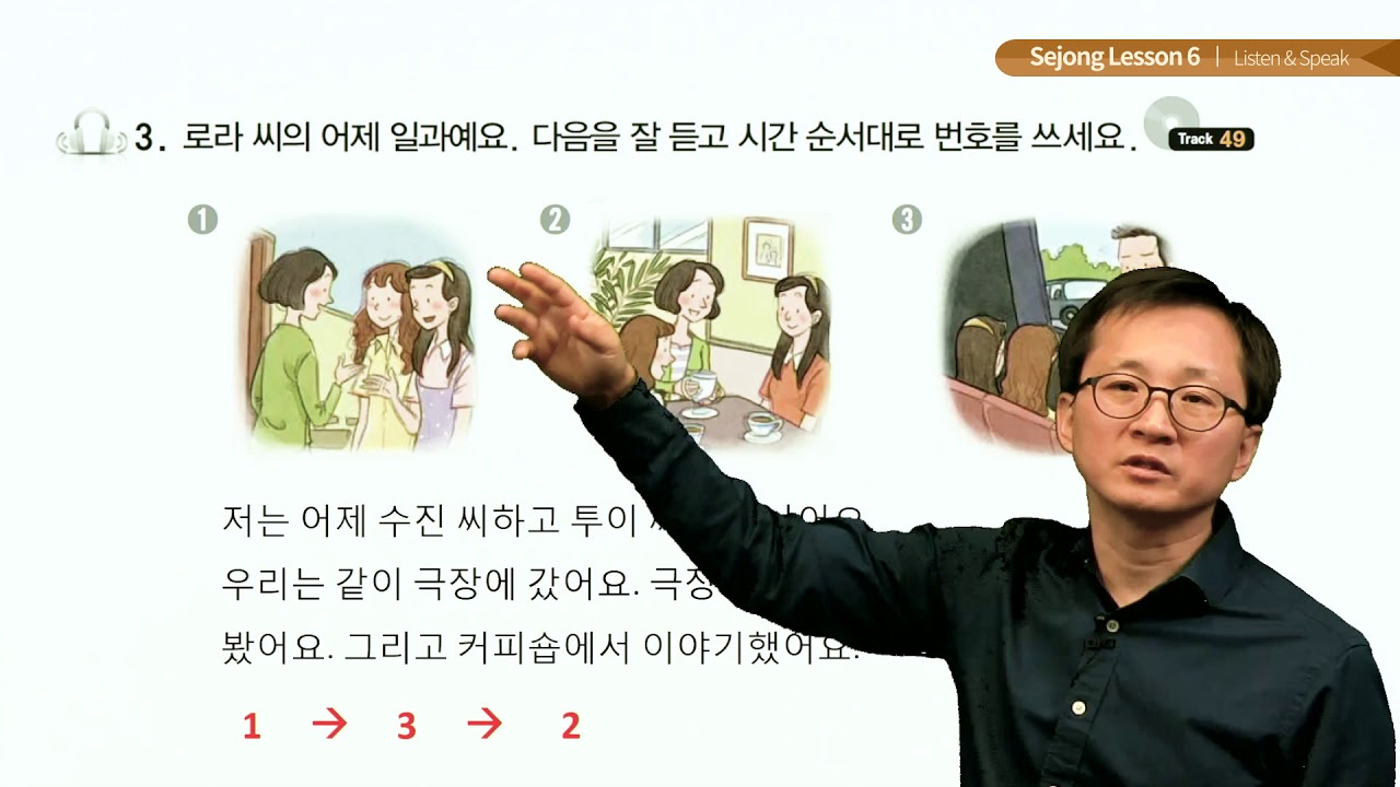 세종한국어 1 Lesson 6 Listen and Speaking