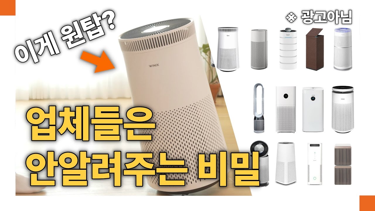 똑똑한 사람들만 아는 공기청정기 잘 사는 법! + 최고의 공기청정기는? [공기청정기의 모든 것🍃]