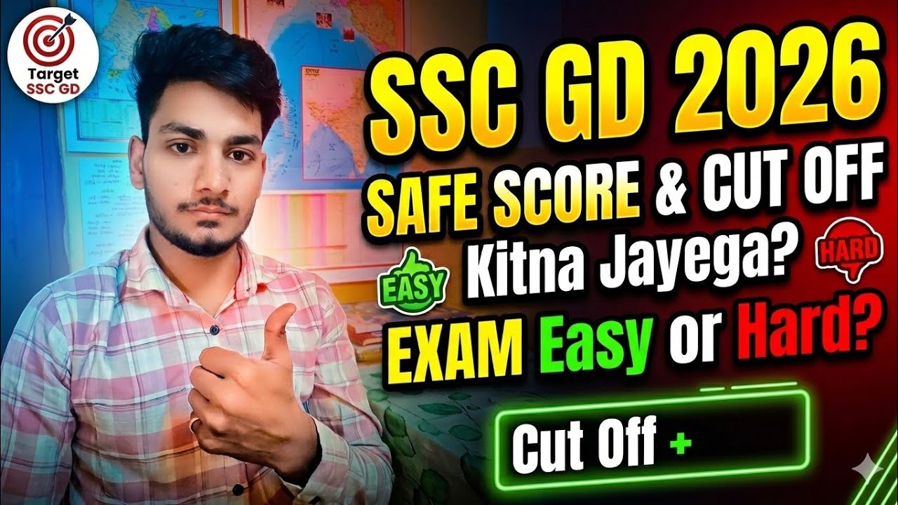 SSC GD 2026 SAFE SCORE कितना रह सकता है। SSC GD CUT OFF 2026 ज्यादा जाएगा या कम? 