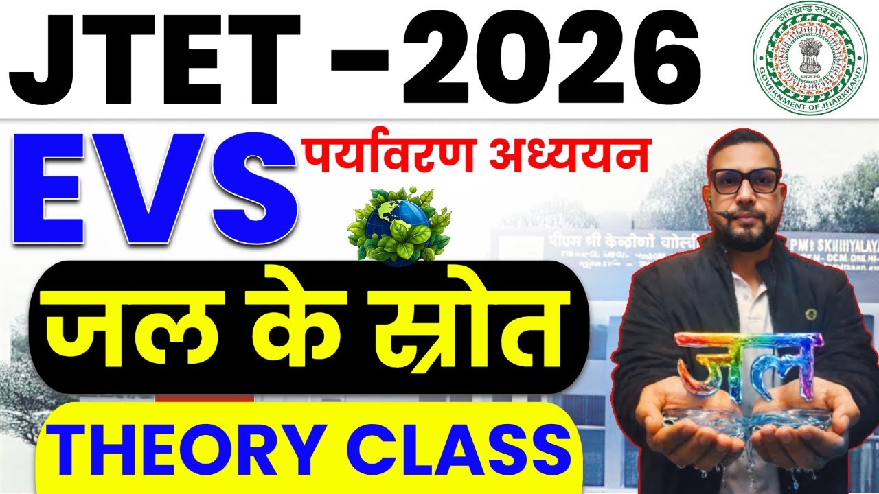 JTET 2026 EVS Class 1 to 5 | जल के स्रोत ||  Full Theory  || DAY-2  | Rupesh Sir || SB EXAM