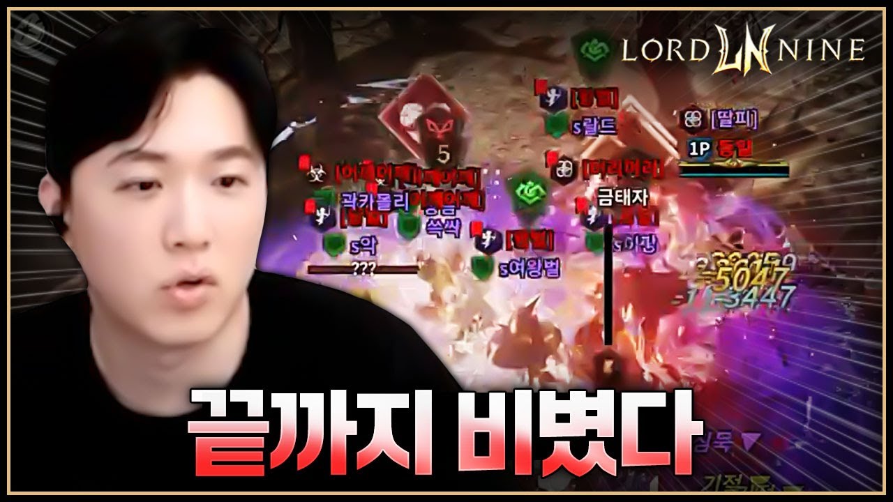 근성으로 버틴 20시간 [로드나인]