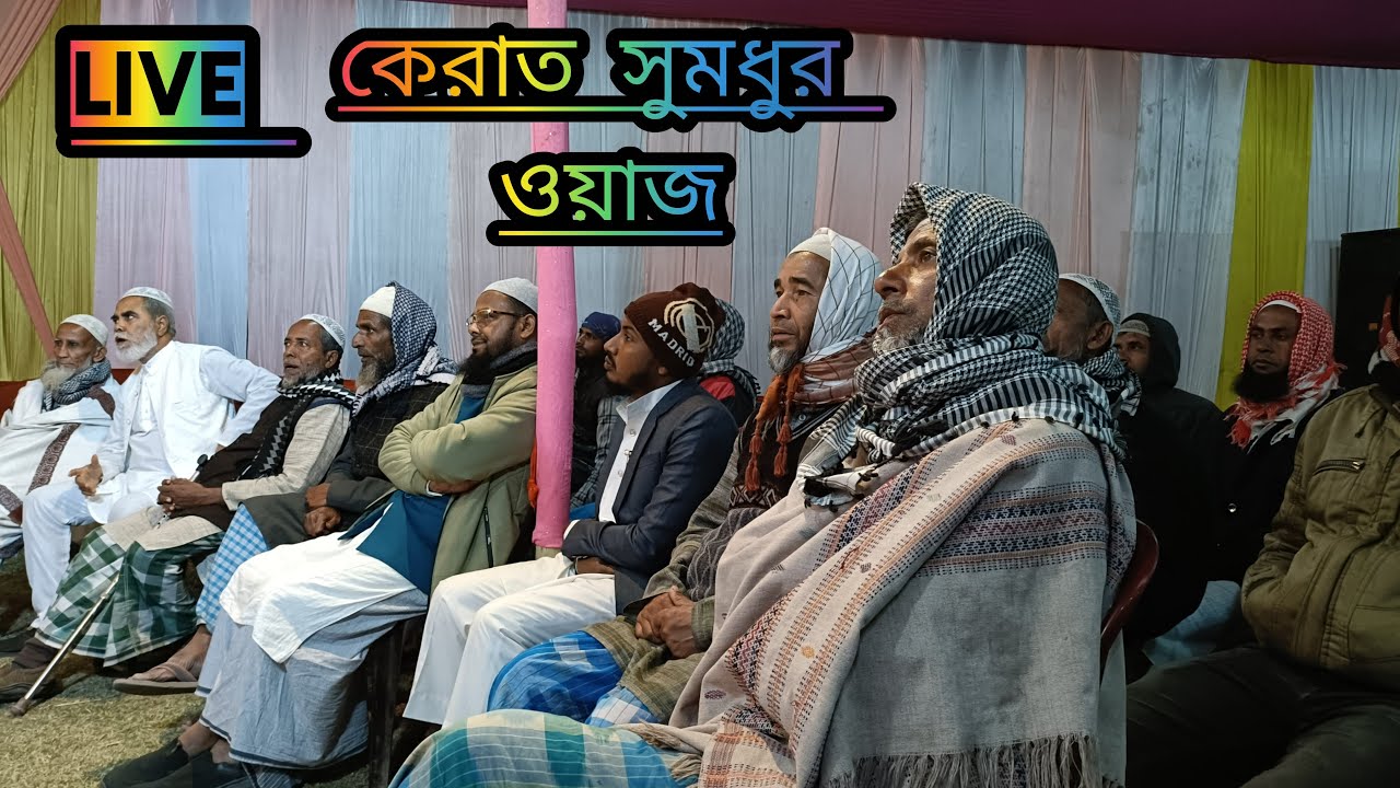 Live Assam Qari Telawat Waz