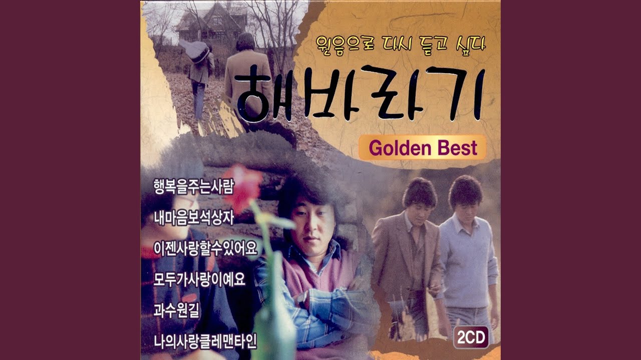 이젠 사랑 할 수 있어요