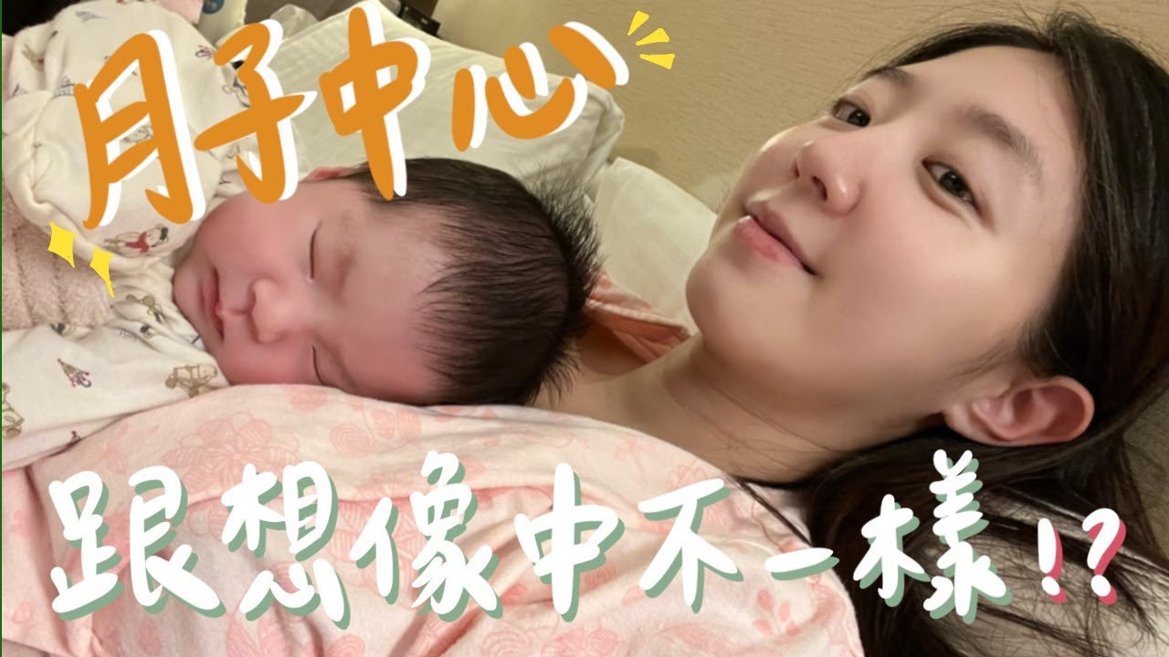 [ VLOG ] 月中住滿30天-真實心得大公開 🙋🏻&zwj;♀️ │#優兒寶產後護理之家