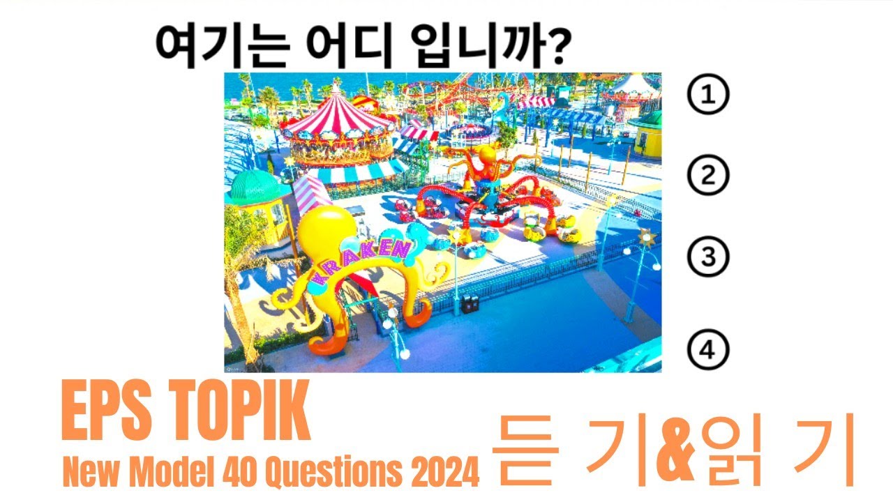 EPS TOPIK 2024 | EPS TOPIK New Model Question | Part 32 #epstopik #koreanlanguage