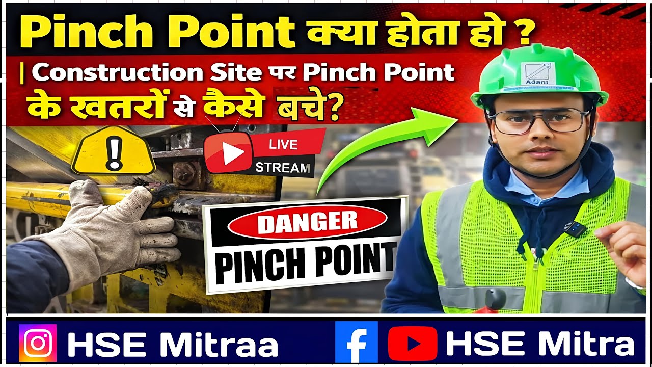 90% Workers नहीं जानते! Pinch Point क्या होता है? 😱 | Construction Site पर जानलेवा खतरे से कैसे बचें