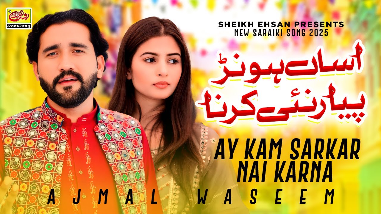 Ay Kam Sarkar Nai Karna Asan Honr Piyar Nai Karna | Ajmal Waseem | New Saraiki Song 2025
