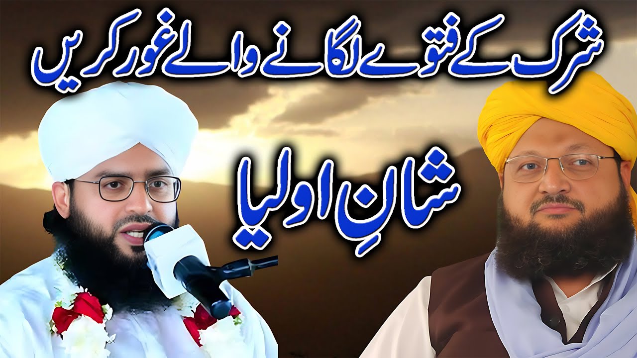 Shaan-E-Auliya Allah By Mufti Samar Abbas | heart touching bayan | Shan e Awliya | شان اولیاء |