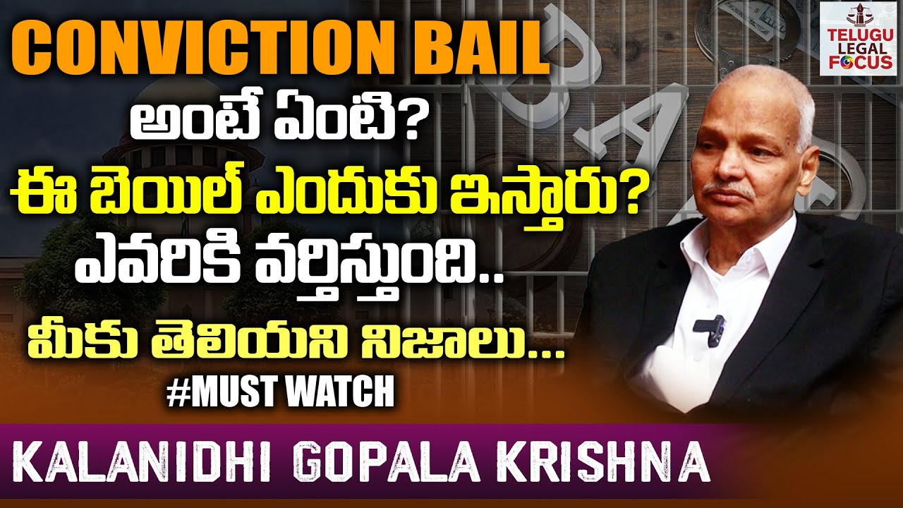 Conviction Bail అంటే ఏంటి ? || Unkown Legal Facts || Advocate Kalanidhi Gopal Krishna || TLF