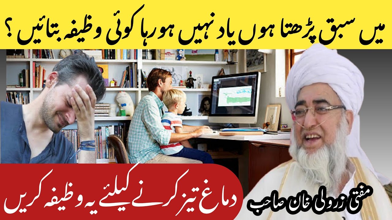 Wazifa For Brain by Mufti Zarwali Khan Sab | brain 🧠 speed 🚄 Wazifa 💯 | wazifa for brain power |