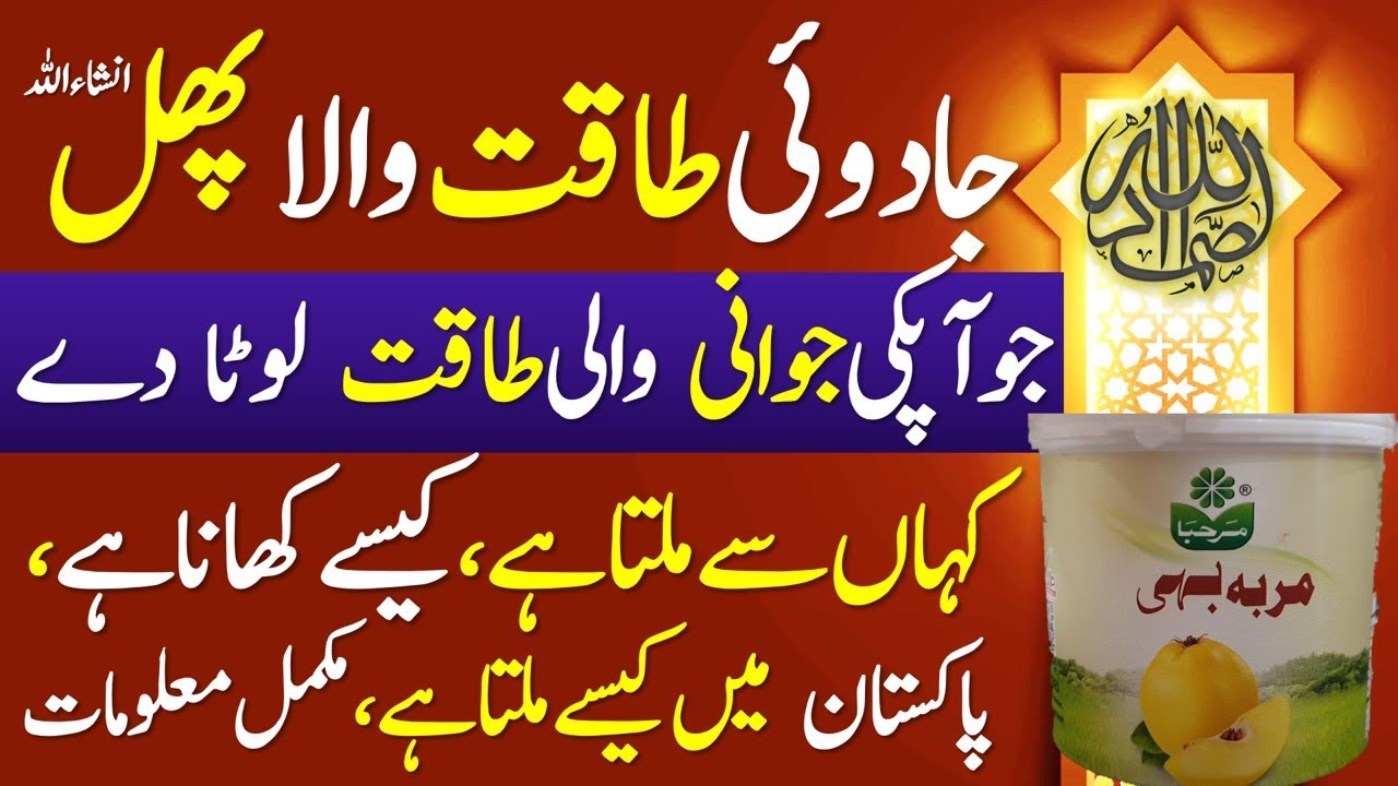 Dunia Ka Sab Se Ziyada Taqat Wala Fruit | SafarJal | Quince | Behi Muraba | Miracle | Allah Hu Samad