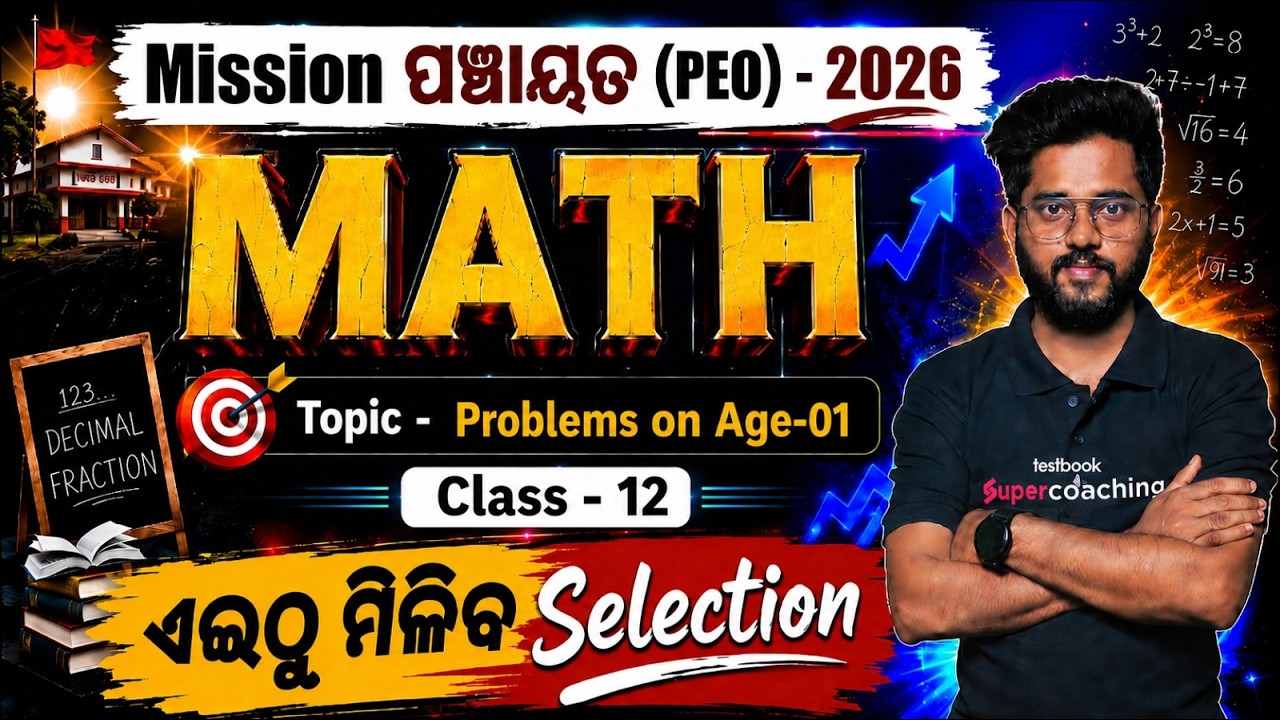 OSSSC PEO Math Class 12 |Problems on AGES-01 for Panchayat Executive Officer 2026