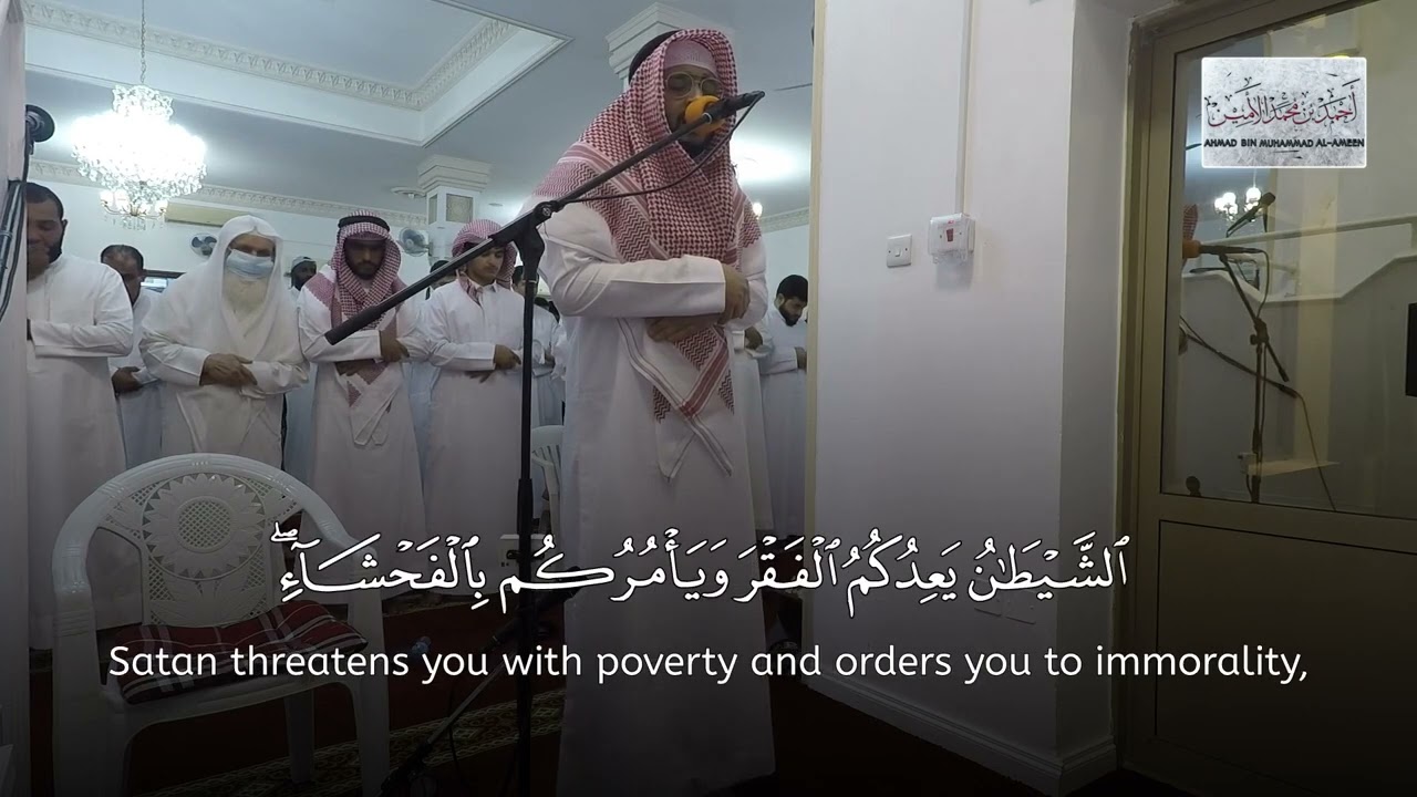 تلاوة مرئيه للقارئ احمد محمد الامين لأواخر سورة البقرة (رمضان) Ahmed Al Ameen