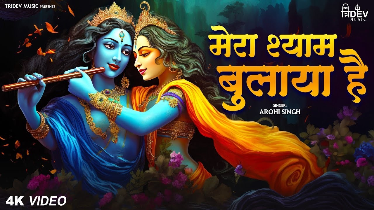 राधा कृष्णा भजन अभी तक का सबसे मनमोहित गीत | Top 10 Krishna Bhajan 2026 | Latest Krishna Bhajan Song