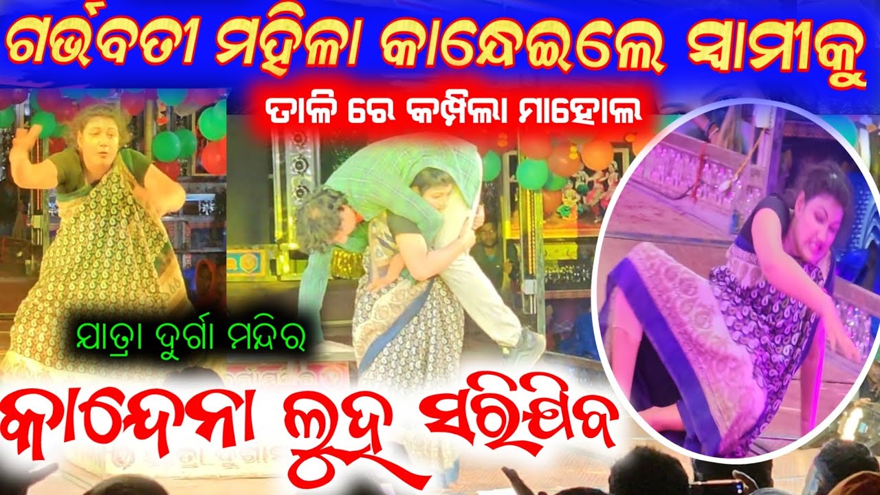 ଏହି ସିନ୍ ପାଇଁ ହିଟ୍ ହେଲା ନାଟକ କାନ୍ଦେନା ଲୁହ ସରିଯିବ //kandena luha sarijiba jatra anchor krishna kumar