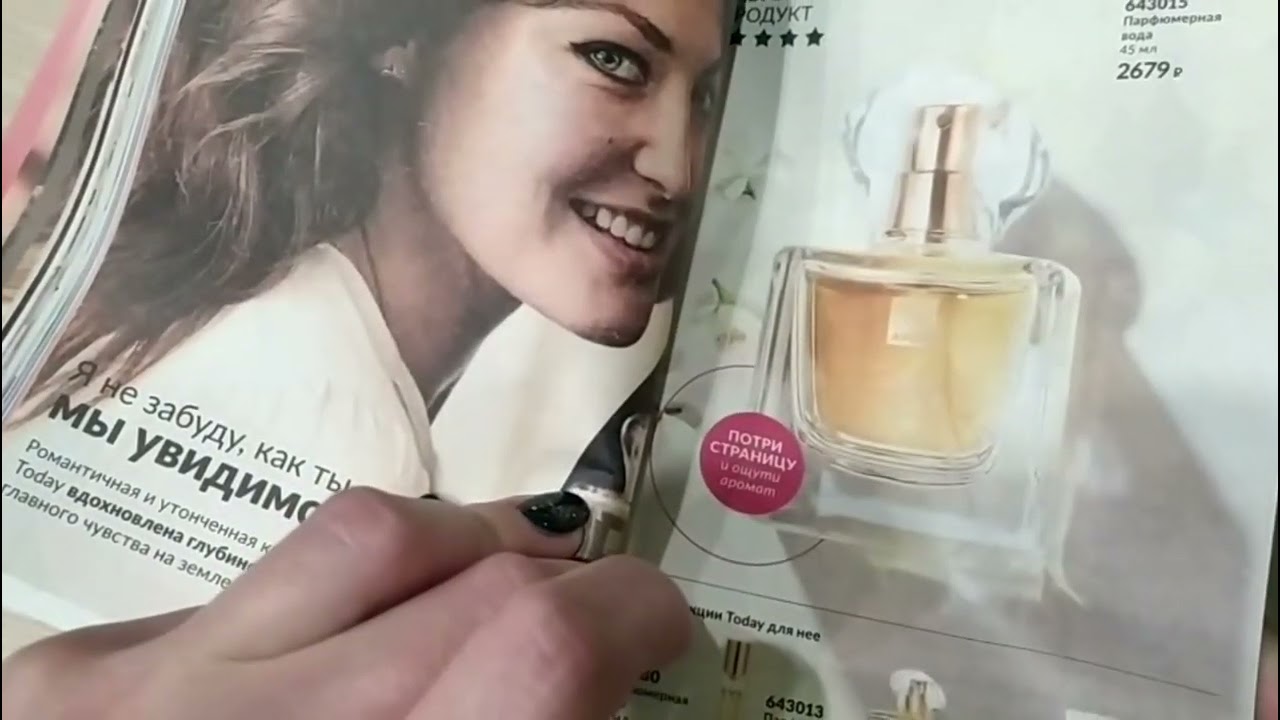 листаем каталог Avon за май