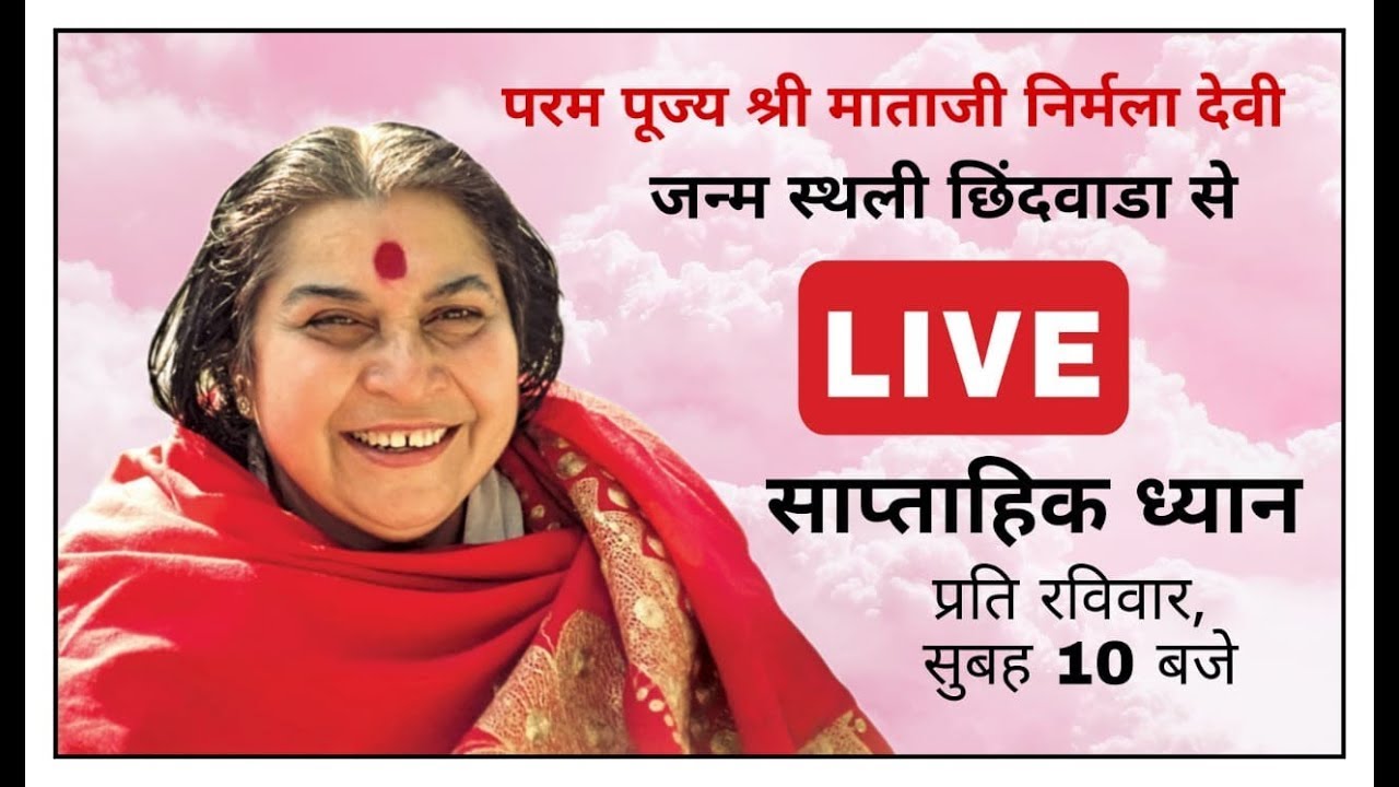 Weekly Meditation 01.06.2025, Sunday | Shri Mataji Nirmala Devi Janmsthali Chhindwara