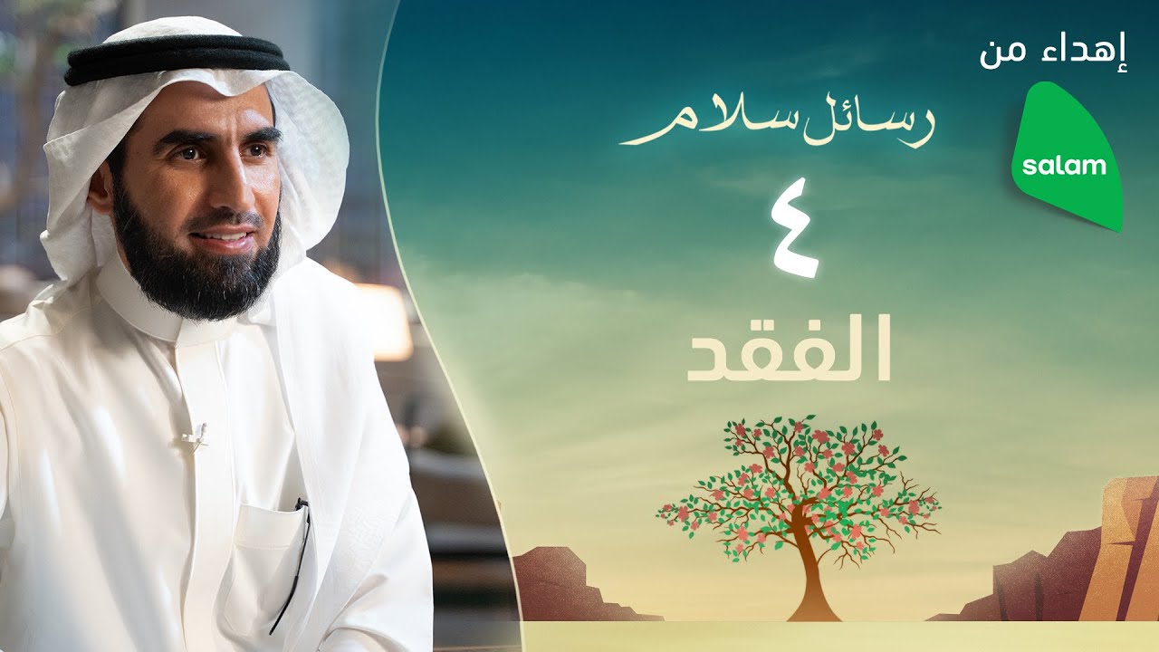 الفقد | ياسر الحزيمي
