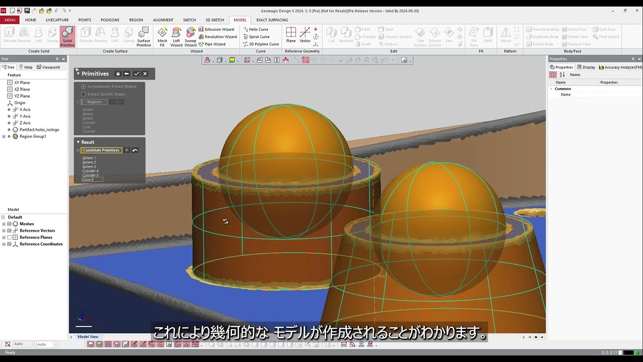 幾何形状 | Geomagic Design X チュートリアル