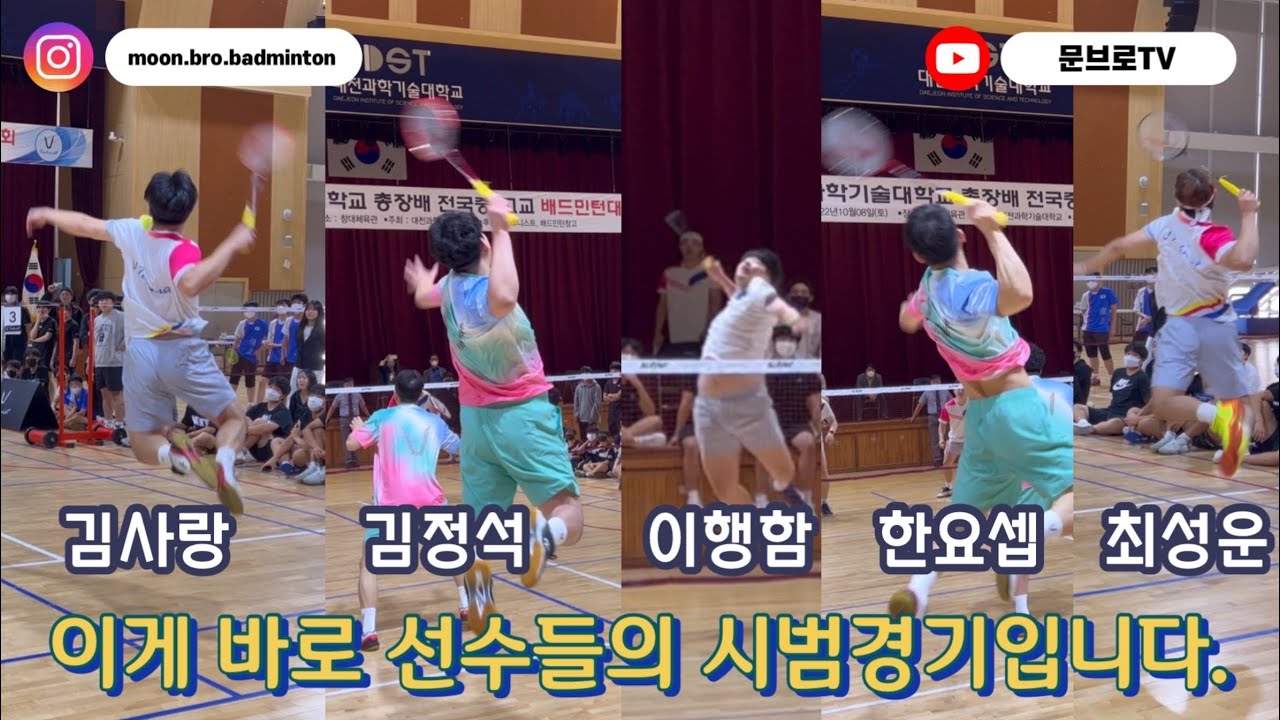 김사랑, 김정석, 이행함, 한요셉, 최성운 선수들의 시범경기 !!!!!