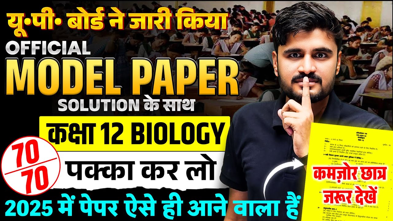 Class 12th Biology Official Model Paper | 12th Biology Model Paper 2025 | UP Board Exams 2025