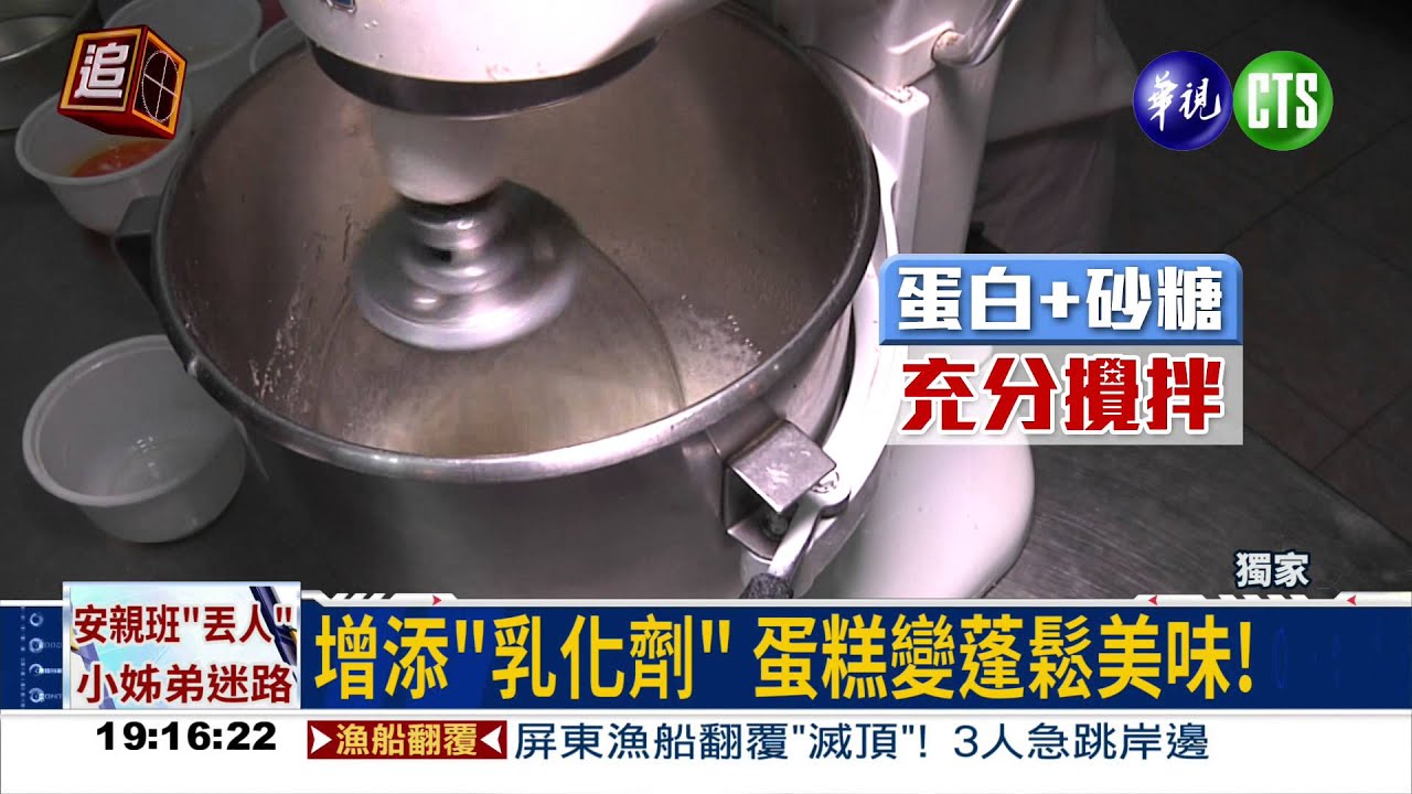 蛋糕含乳化劑 吃多恐傷肝腎