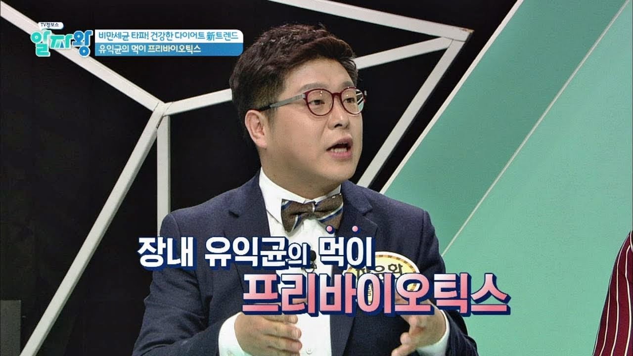 장내 유익균의 먹이 '프리바이오틱스'  TV정보쇼 알짜왕 69회