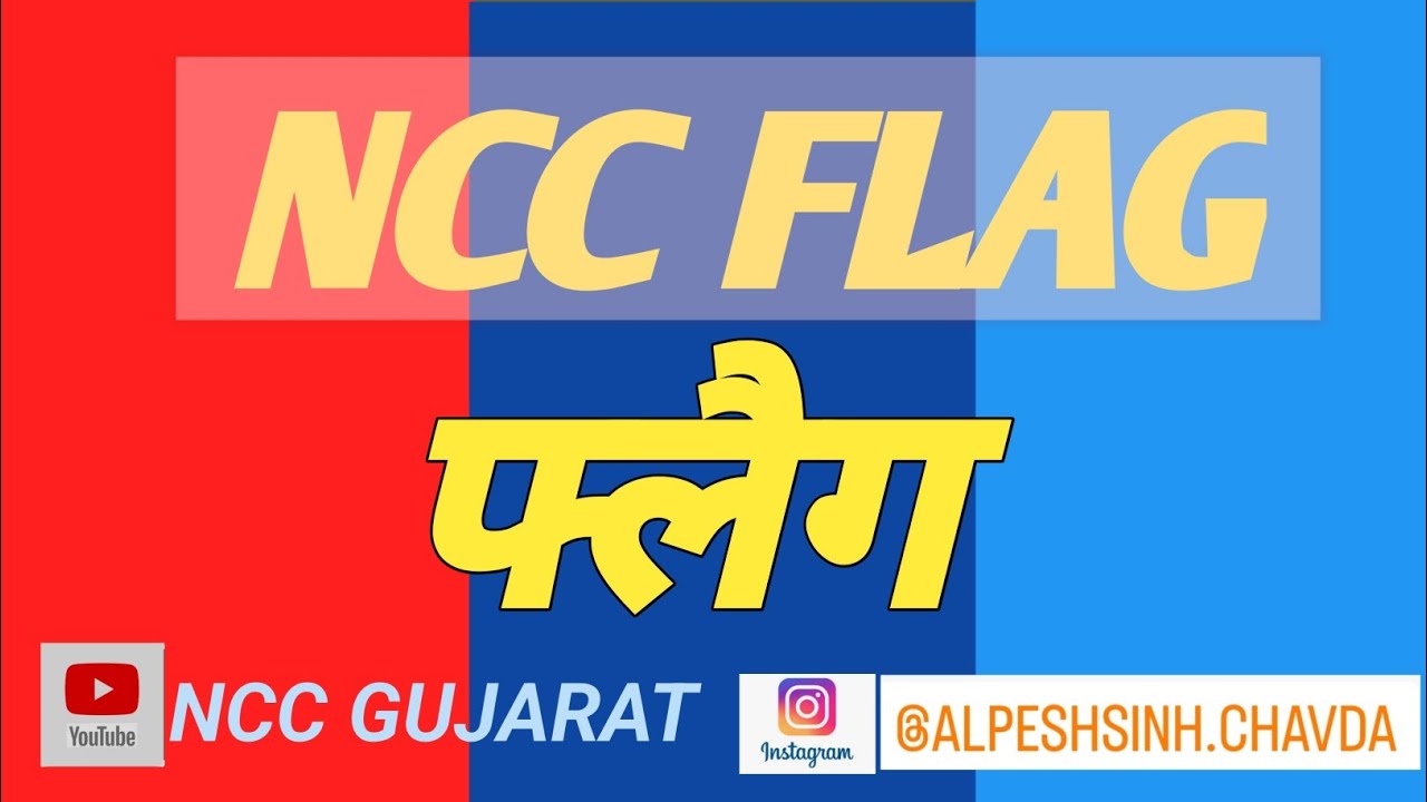 NCC FLAG!! Flag of ncc!! NCC FLAG information!! NCC FLAG माहिती!! NCC FLAG पूरी जानकारी!!