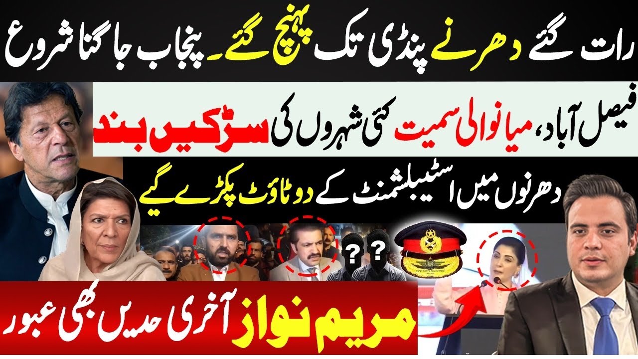 Punjab Erupts, Protests Reach Rawalpindi 🚨 Roads Blocked in Faisalabad & Mianwali | Maryam UnderFire