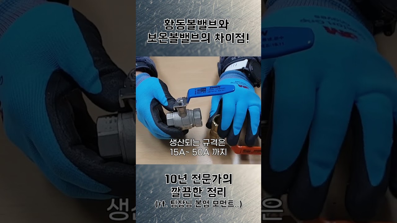 황동볼밸브와 보온볼밸브의 차이점! 10년 전문가가 알려드려요 📢