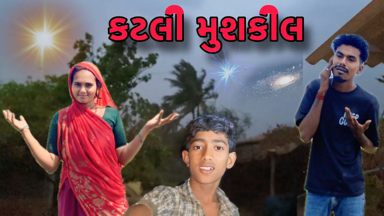 જીંદગીમાં આવી મુસકેલી || jindagima aavi mushkeli