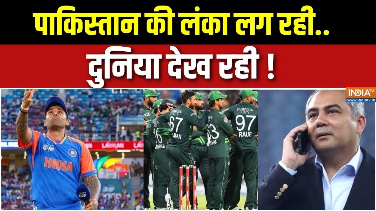 T20 World Cup 2026: श्रीलंका के कहने से क्या भारत से मैच खेलेगा पाकिस्तान ? India Vs Pakistan