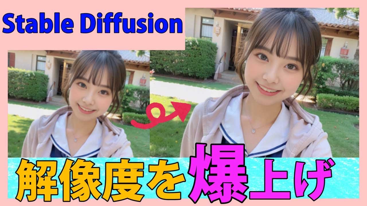 【画像生成AIイラスト】大きく、キレイな画像を出力する方法Hires.fix使い方StableDiffusionWebUI/AUTOMATIC1111解像度アップ！