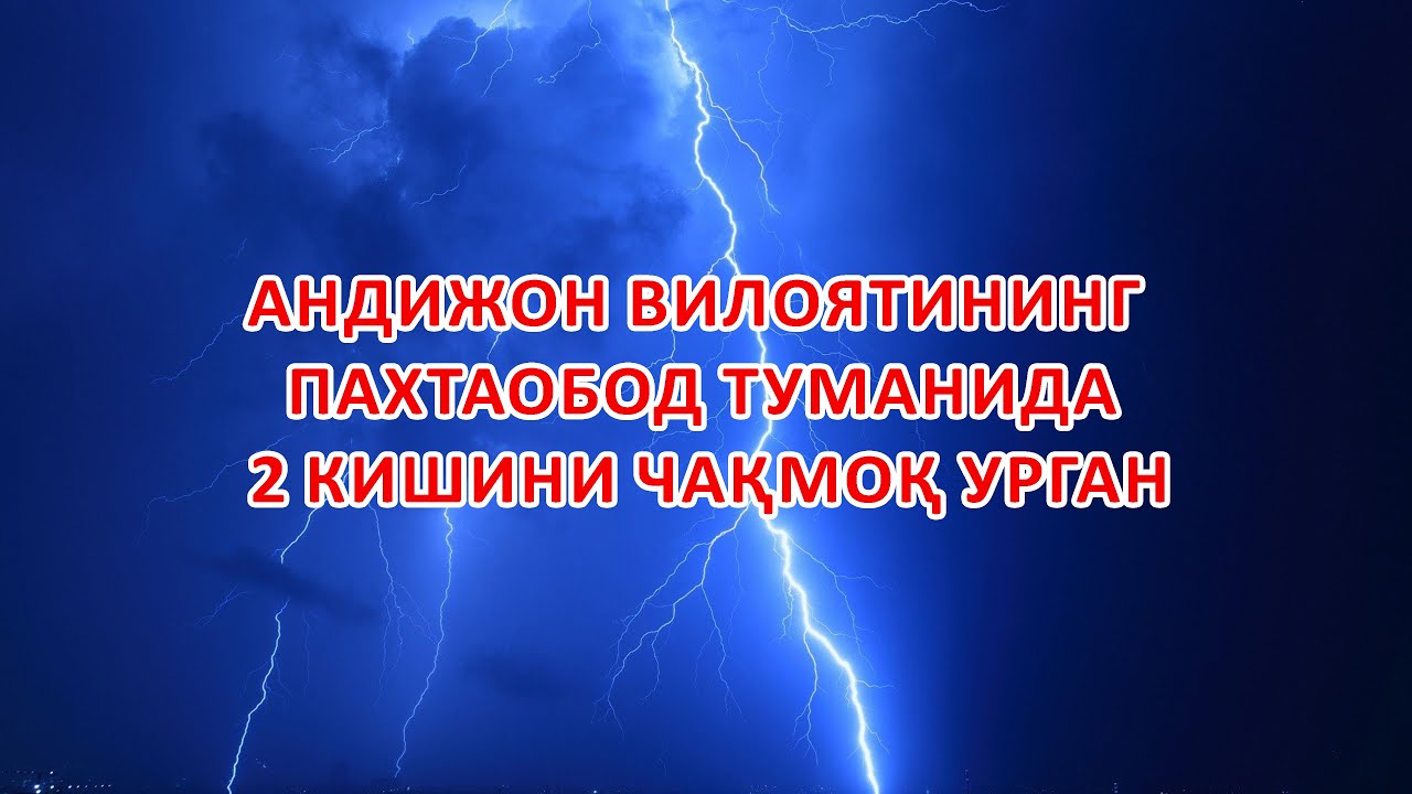 АНДИЖОН ВИЛОЯТИНИНГ ПАХТАОБОД ТУМАНИДА 2 КИШИНИ ЧАҚМОҚ УРГАН
