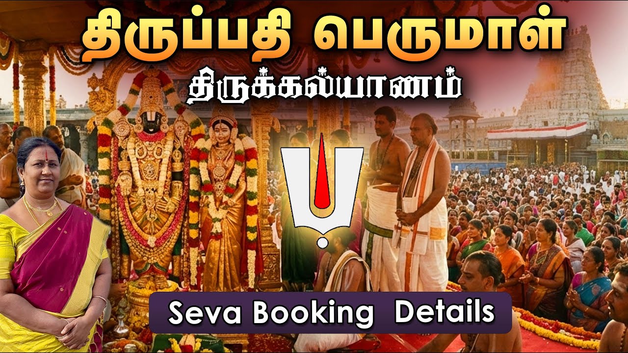 ஸ்ரீநிவாச திருக்கல்யாண உற்சவம் 🙏Tirupati kalyanotsavam Seva details | experience ❤️ #tirumala Part4
