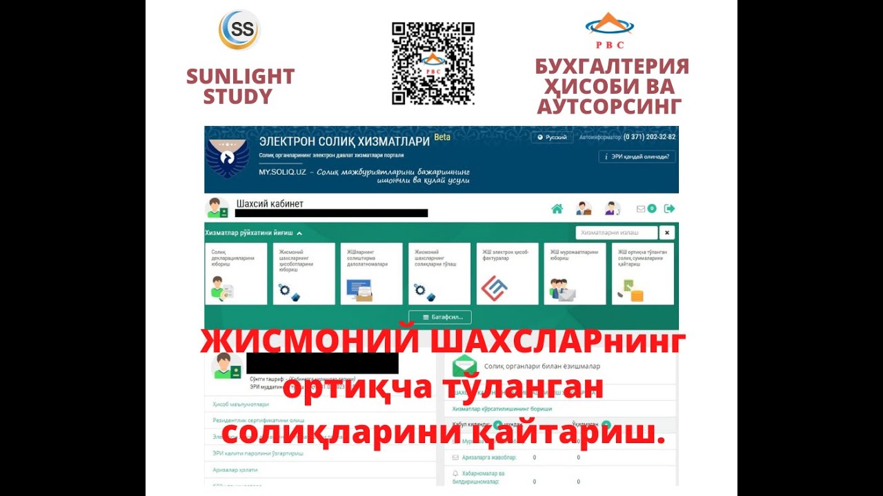 Жисмоний шахсларнинг ортиқча тўланган солиқларини қайтариш.