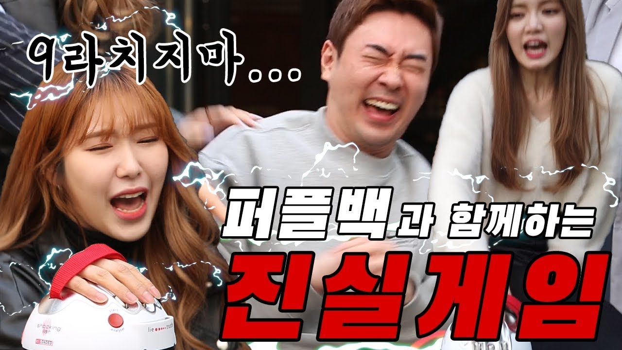 [연충] '대표는 고개를 숙였다' 퍼플백 컴백기념 거짓말 탐지기 😱