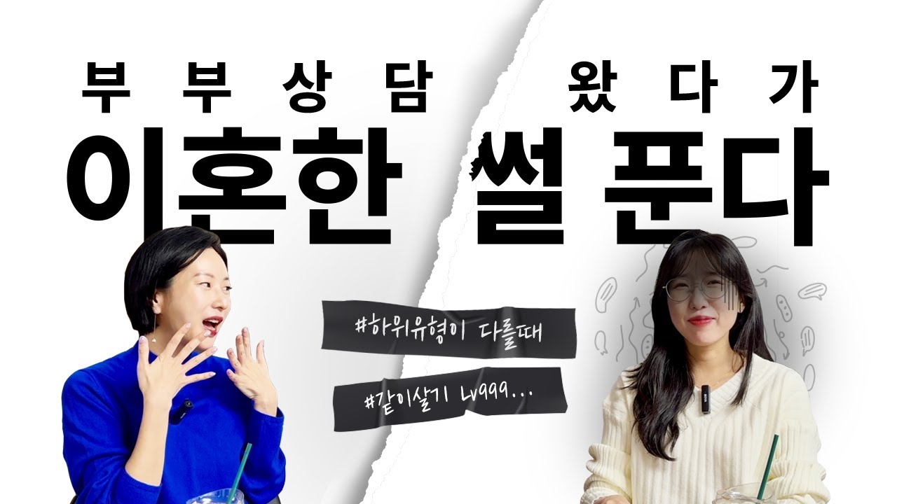 에니어그램으로 풀어보는 찐 부부의 세계🔥 #하이퍼리얼리즘 #매운맛 주의