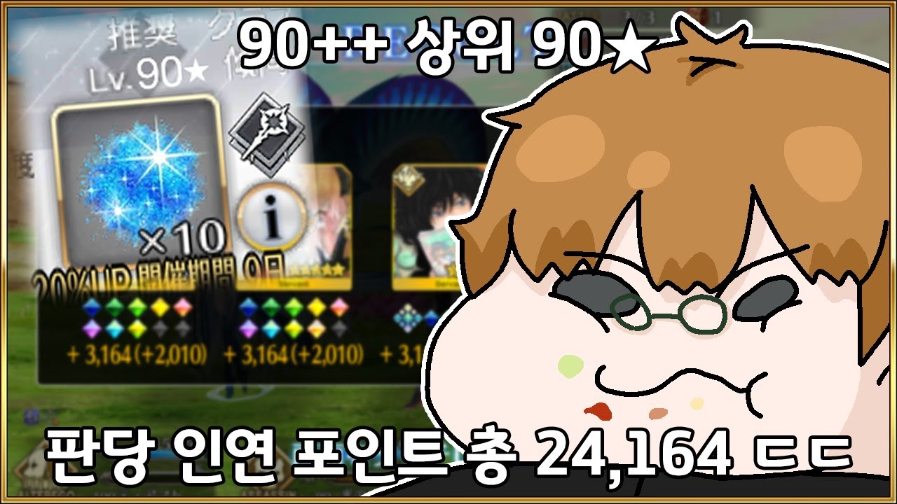 【페그오】 예장을 3개 안껴도 인연 포인트 더 많이 주는 곳 등장 ㄷㄷㄷ